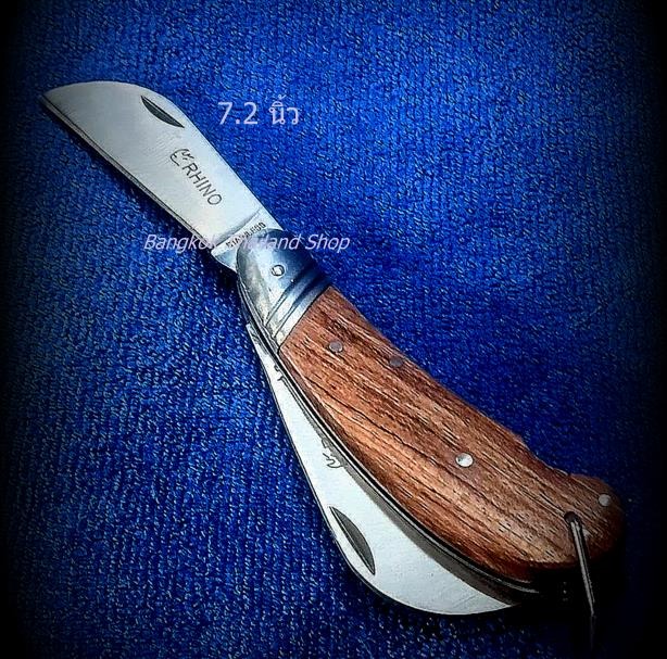 *มีดพับแฝดตอนกิ่งสแตนเลส 7.5 นิ้ว RHINO 131 ราคา 190 บาท