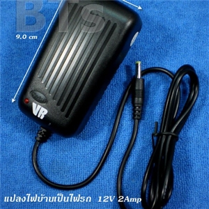 แปลงไฟบ้านเป็นไฟรถ 12V 2Amp 120 บาท