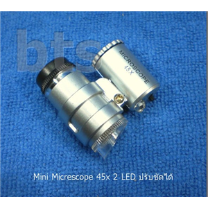 กล้อง Mini Microscope ขยาย 45x มีไฟ 2 LED ปรับชัด