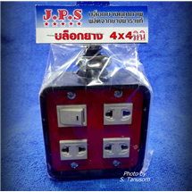 บล็อคยางกันกระแทก พร้อมปลั๊ก 3 จุดและสวิทช์ตัด