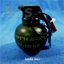ไฟแช็คพวงกุญแจ ลูกระเบิด M67